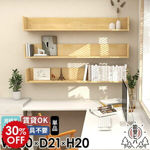 ウォールシェルフ 壁掛け棚 ウォールラック ラック 日本製 賃貸 ヒバ 木製 天然木 コの字 幅150 150cm 壁につける棚 石膏ボード おしゃれ 壁掛けシェルフ 完成品 ディスプレイラック マガジン