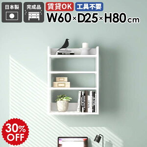 壁掛けシェルフ ウォールシェルフ ディスプレイラック 薄型ラック スリム ホワイト 鏡面 ウォールラック 幅60cm 壁掛け収納 リビング収納 飾り棚 壁掛け棚 シェルフ 棚 壁面 おしゃれ 北欧 オ