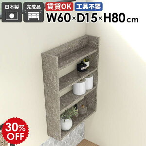 ウォールシェルフ 大理石風 ウォールラック ダイニング カフェ 北欧 オフィス スリムラック リビング 薄型 オープンラック 幅60cm 飾り棚 壁掛け棚 木製 グレーストーン 鏡面 おしゃれ キッチ