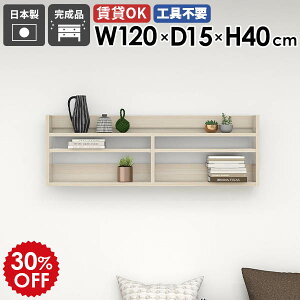 ウォールラック ウォールシェルフ 120cm 白 木目 ホワイト 鏡面 壁掛けラック 壁掛け収納 飾り棚 壁掛け棚 ディスプレイラック スリム 薄型ラック 北欧 オフィス シェルフ 壁面収納 賃貸 取付