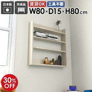 ウォールシェルフ 木目 ホワイト 収納棚 スリムラック 壁掛け収納 薄型 ラック ディスプレイラック 壁面収納 壁掛けラック 飾り棚 壁掛け棚 シェルフ 白 鏡面 木製 ディスプレイ棚 スリム 賃