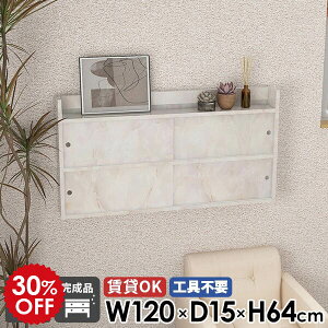 ウォールラック キッチン ウォールシェルフ 大理石風 玄関 洗面所 賃貸取り付け 完成品 壁掛け棚 日本製 壁付け ラック 収納 石膏ボード 本棚 国産 北欧 キャビネット 吊り戸棚 おしゃれ リ