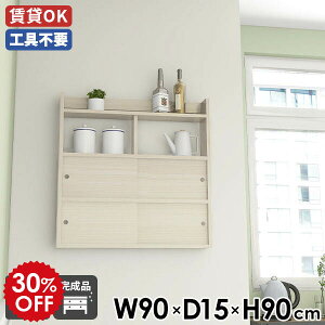 ウォールシェルフ 賃貸 ウォールラック モダン ダイニング 引戸扉 石膏ボード カフェ ウォールキャビネット 壁面収納 トイレ 収納 壁掛け 鏡面仕上げ 木目柄 ホワイト 白 扉付き リビング オ