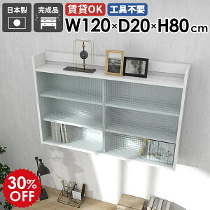 ウォールシェルフ 120cm 3段 ホワイト 吊り戸棚 食器棚 扉付き収納 壁掛け収納 石膏ボード キャビネット 北欧 壁掛けラック 壁面収納 本棚 シェルフ ディスプレイラック リビング ウォールラ