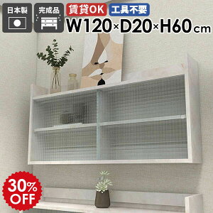 ウォールキャビネット キッチン ウォールシェルフ 120cm 2段 壁掛け 壁掛け収納 石膏ボード 扉付き収納 吊り戸棚 食器棚 壁掛けラック 本棚 ディスプレイ リビング ウォールラック 賃貸 オフ