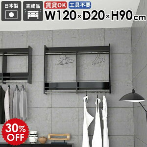 壁掛けラック ウォールハンガーラック 什器 衣類収納 大容量 ディスプレイ 棚付き ウォールシェルフ おしゃれ ハンガー掛け 収納家具 壁面収納 フック 壁に付ける ハンガー 子供 スペース