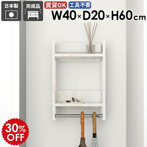 ウォールハンガーラック ウォールラック 壁に付ける サイズ コート掛け 棚付き 洗面所 収納ラック ウォールシェルフ 賃貸 石膏ボード 衣類 小物 ポールハンガー 壁付け タオル掛け コンパク
