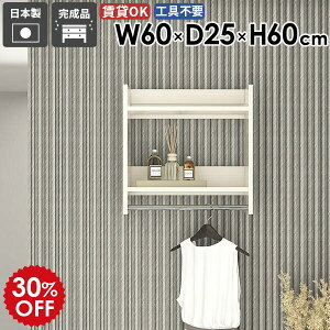 ウォールラック ハンガーラック スタイル 衣類 パイプハンガー ウォールシェルフ 家具 シンプル スリム おしゃれ 壁付け 賃貸 棚付き 帽子掛け ハンガー リビング お部屋 洗面所 衣類収納 取