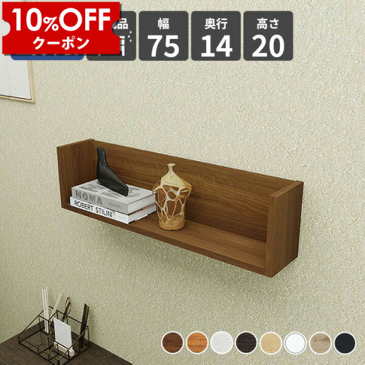 楽天市場】【クーポン利用で10%OFF！4/16(木)14:59まで】 壁掛け棚 