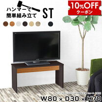 楽天市場】テレビ台 コの字（高さ（cm）70 ～ 79.9）の通販