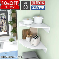 楽天市場】ウォールシェルフ ホワイト（奥行（cm）60 ～ 69.9）の通販