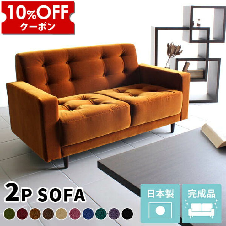 楽天市場】【クーポン利用で10%OFF！4/16(木)14:59まで】 ソファー 2人 