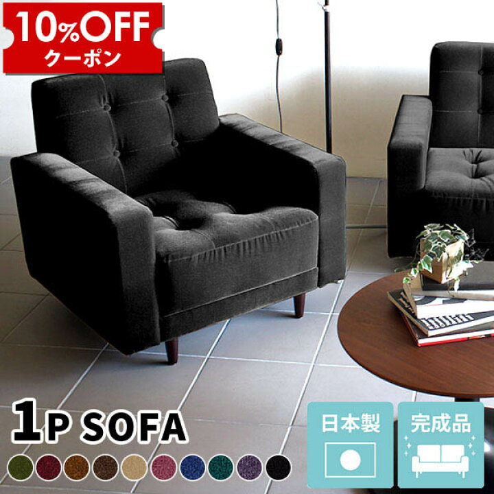 楽天市場】【クーポン利用で10%OFF！4/16(木)14:59まで】 ソファ 一人 