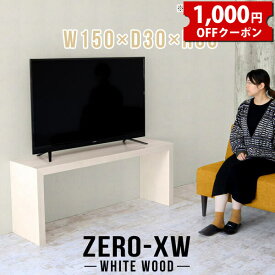 テレビ台 テレビボード 50インチ 55インチ 55型 42型 46型 40インチ おしゃれ TV台 北欧 150 150センチ リビングボード 大型 リビング 和室 木目 TVボード シンプル 鏡面 高級 ミドルボード 日本製 デスク コの字 【幅150 奥行30 高さ60cm WW】 △