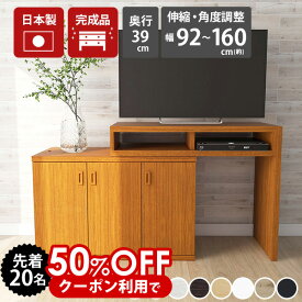 【クーポンで50％OFF★4/1(月)限定】 テレビ台 完成品 ハイタイプ 伸縮 L字型 90cm幅 省スペース コーナーテレビ台 収納 ホワイト 木製 北欧 白 おしゃれ スリム 薄型 引き出し リビングボード 棚 デスク リビング収納 幅90 書斎 扉付き 机 TV台 奥行40 【T+D 90W扉】