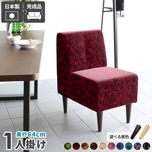 ダイニングソファ 一人 一人暮らし 1人掛け ベンチソファー リビング 一人用 ダイニングチェア ソファ ダイニング 待合室 黒 日本製 北欧 背もたれ付き ミニソファー ダイニング椅子 ロビー