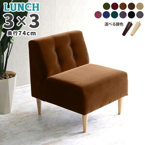 ソファ 1人掛け 椅子 ダイニング 座面高45cm ダイニングチェア 完成品 チェア 北欧 ダイニングソファ 一人 1人掛けソファ ベンチソファー リビング 一人用 チェアー ソファー ダイニングソフ