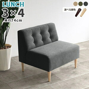 ダイニング ダイニングチェア ベンチ ゆったり 一人掛け ソファ 背もたれ 1人用 ダイニングソファー 1人掛けソファ 1.5人掛け ソファー チェア ダイニングソファ フロアソファ ベンチソファ