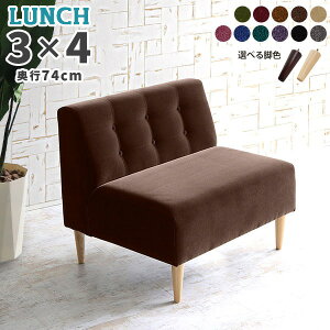 ダイニング ダイニングチェア ベンチ ゆったり 一人掛け ソファ 背もたれ フロアソファー ダイニングソファー 1人掛けソファ 1.5人掛け ローソファー ベンチソファー 一人用 ダイニングソフ