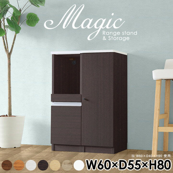 楽天市場 キャビネット 白家具 リビング収納 サイドボード 収納棚 扉付き ラック おしゃれ ホワイト シェルフ 扉付き棚 コード穴 日本製 完成品 コンセント付 オフィス家具 書類棚 書類収納 書庫 オフィス収納 本収納 レンジラック 幅60 奥行55 高さ80cm Magicrs 木目