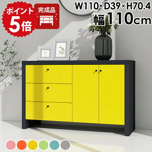 扉付き収納 引き出し 収納 キャビネット 扉付き 可動棚 チェスト 書類収納 オフィス収納 幅110cm 本棚 おしゃれ 完成品 サイドボード リビング収納 衣類収納 ブックシェルフ 日本製 ワイド カ