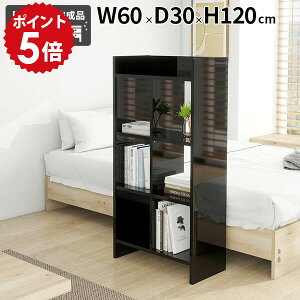 ディスプレイラック 完成品 オープンラック ラック 黒 光沢感 収納ラック デザイン 飾り棚 省スペース 容量 マガジンラック 新生活 薄型 収納棚 連結 デスク横 本棚 スリム 収納家具 棚付き