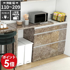 キッチンカウンター レンジ台 キッチン収納 コンセント付き 食器棚 伸縮 台所収納 カウンターテーブル 引き出し おしゃれ 大容量 調理台 キッチンデスク カウンターテーブル 日本製 大理石