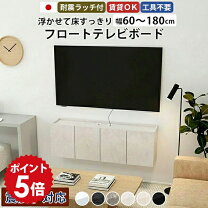 楽天市場】テレビ台 120cm（種類（テレビ台）フロート）の通販