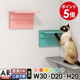 キャットステップ 賃貸 キャットウォーク 壁 棚 壁付け 石膏ボード 猫 階段 ステップ コンパクト ペットステップ 猫グッズ 猫家具 おしゃれ 壁掛け 完成品 日本製 壁に付けられる家具 飾り棚 ウォールラック 壁掛け棚 ウォールシェルフ ラック ピンク 約幅30m AR対応 ★