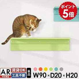 キャットステップ 賃貸 キャットウォーク 石膏ボード 猫 壁 棚 壁付け 階段 ステップ 大型猫 ウォールラック 壁掛け棚 ウォールシェルフ ペットステップ 猫グッズ 猫家具 おしゃれ 猫用品 壁掛け 完成品 日本製 壁に付けられる家具 飾り棚 ラック ピンク 約幅90m AR対応 ★
