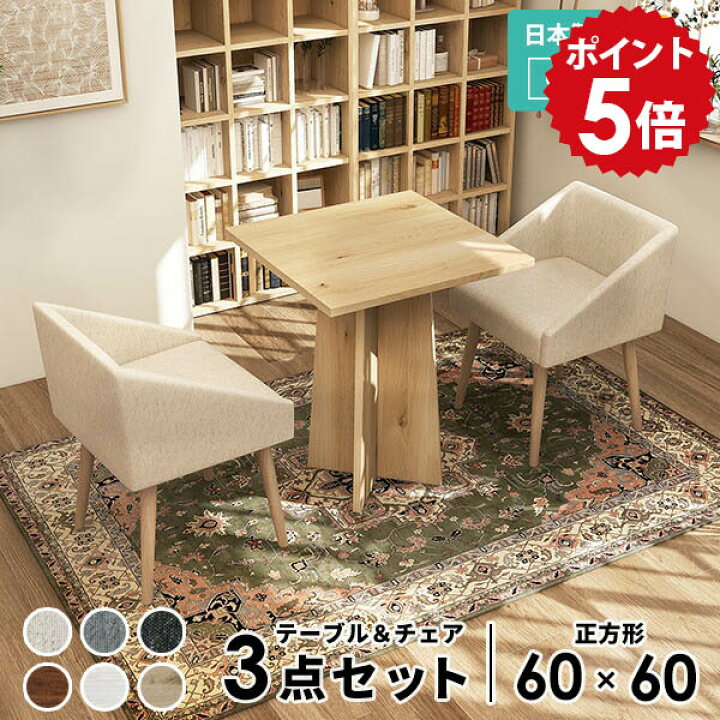 楽天市場】カフェテーブルセット 3点セット デスクセット テーブル 