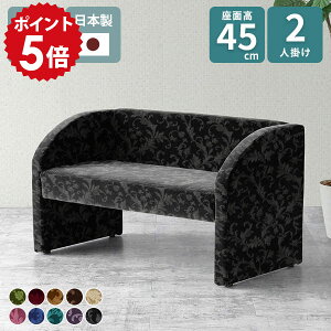ダイニング ベンチ 背もたれ ソファ 2人 ダイニングソファ 二人掛け ダイニングチェア 黒 座面高45cm 背もたれあり 肘付き アンティーク 赤 完成品 肘掛け おしゃれ モケット 応接ソファ ソフ