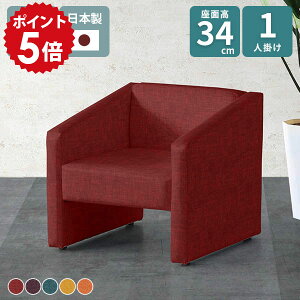ソファ 一人掛け ミニソファー 1人掛け コンパクトソファ 北欧 ひとりがけ チェア ソファー 一人用 肘あり ローソファー 1人用 椅子 応接 おしゃれ 1人掛けソファ リビング 1人用ソファー 1人