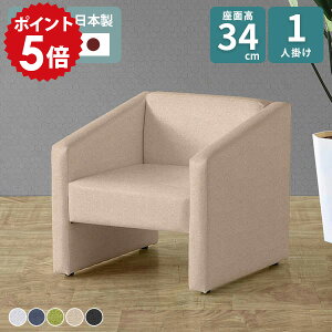 ソファ 一人掛け ミニソファー 可愛い 1人掛け コンパクトソファ シンプル 1人用 椅子 応接 北欧 チェア ソファー 一人用 肘あり ローソファ グレー おしゃれ 1人掛けソファ リビング 病院 待