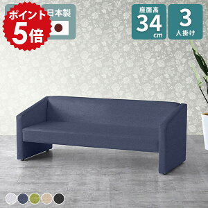 ソファ 三人掛け 3人 コンパクトソファ おしゃれ 3人掛けソファ 北欧 ソファー 3人掛 肘あり ローソファ ネイビー グレー 3人用 椅子 3人掛け リビング 病院 待合室 いす シンプル リビングソ