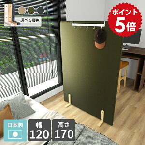 パーテーション 間仕切り 自立式 仕切り パーティション 床置き 木製脚 ファブリック ピンナップ パネル 什器 目隠し 個室 オフィス 在宅 リモートワーク リビング 寝室 キッチン インテリア