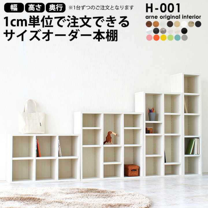 楽天市場】本棚 オーダー ラック 棚 木製 白 カラーボックス 