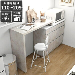 キッチンカウンター レンジ台 キッチン収納 食器棚 カウンターテーブル 引き出し コンセント付き 伸縮 おしゃれ 大容量 調理台 キッチンデスク カウンターテーブル 日本製 台所収納 大理石