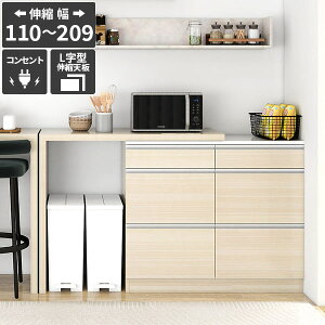 レンジ台 食器棚 キッチンボード 電子レンジ台 キッチンカウンター おしゃれ ごみ箱収納 コンセント付き 伸縮テーブル 伸長 大型電子レンジ対応 収納 引き出し パントリー収納 木目調 鏡面