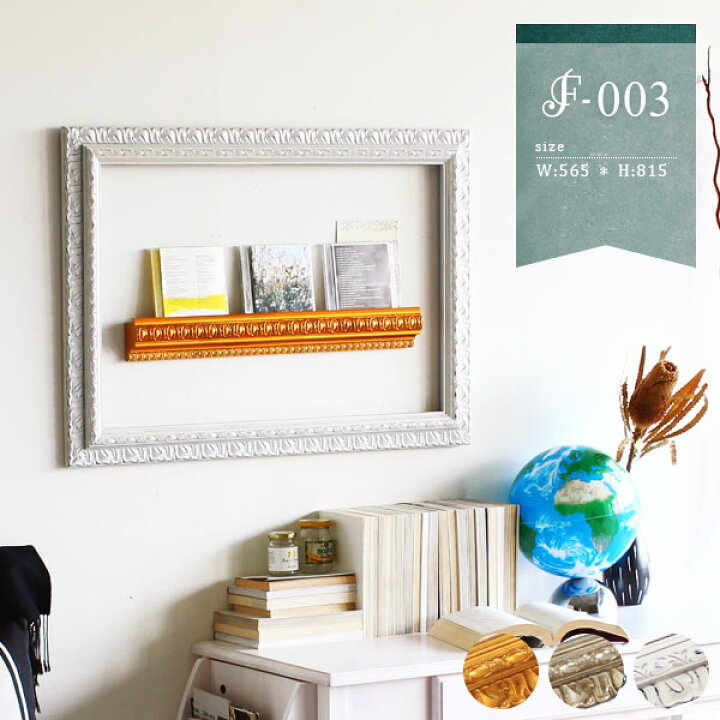 楽天市場 額 ディスプレイ 壁 フレーム 壁掛け 壁面 飾り 額縁 ウェルカムボード ウェディング ブライダル 手作り 枠 アンティーク アンティークフレーム ディスプレイフレーム アート 店舗 装飾 ショップ 展示 ゴールド インテリア 雑貨 インテリアフレーム おしゃれ F