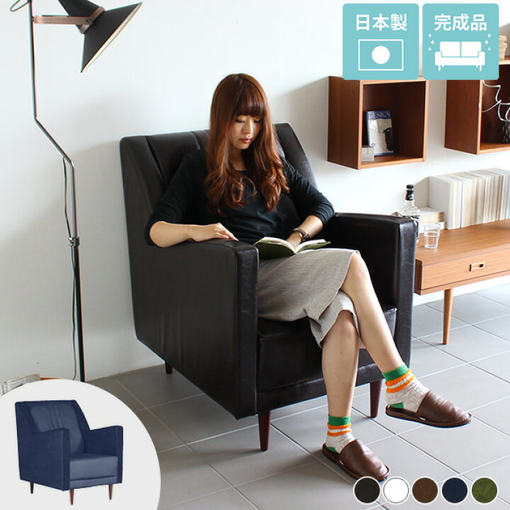 楽天市場 ソファ 一人掛け レザー ハイバック 1人用ソファ 1人掛け 合皮 ソファー 一人用 1人 一人用ソファ 1人掛けソファ 黒 ハイバックソファ 居間 シングル ホワイト 一人がけ 合皮ソファー ハイバックチェア リビング ハイバックソファー おしゃれ 日本製 Hi Bodum 楽天市場 ソファ 一人掛け レザー ハイバック 1人用ソファ 1人掛け 合皮 ソファー 一人用 1人 一人用ソファ 1人掛けソファ 黒 ハイバックソファ 居間 シングル ホワイト 一人がけ 合皮ソファー ハイバックチェア リビング ハイバックソファー おしゃれ 日本製 Hi Bodum