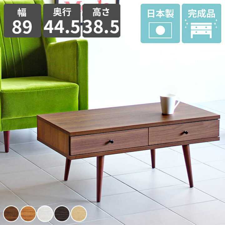 楽天市場 センターテーブル 引き出し ローテーブル 小さめ リビングテーブル コンパクト 収納 ロー テーブル リビング おしゃれ 白 ホワイト ミニ テーブル 木製 引き出し付きテーブル 引き出し付きローテーブル 収納テーブル 収納付きテーブル コーヒーテーブル