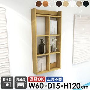 ウォールラック ウォールシェルフ 石膏ボード 賃貸 壁掛け棚 洗面所 オープンシェルフ おしゃれ コミックラック 4段 吊戸棚 トイレ棚 賃貸取り付け 北欧 ホワイト ダークブラウン オーク 完