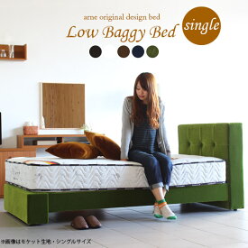 シングル ベッド ベッドフレーム フレームのみ すのこベッド レザー 合皮ソファー 合成皮革 合皮 国産 アメリカン モダン シングルベッド ラグジュアリー 姫 北欧 日本製 ブラック ホワイト 白 ブルー グリーン ブラウン おしゃれ すのこ 黒 フレーム 【LowBaggyBed S】 □