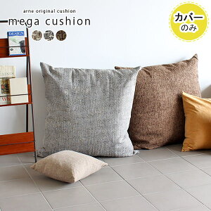 �N�b�V�����J�o�[ �N�b�V���� �J�o�[ �W�����{ �t���A �傫�� �� �k�� ������� �������� �i�`������ �����` 83×83 ���� ���Y �傫�� �傫���N�b�V���� �r�b�O�N�b�V���� �t���A�N�b�V���� �S