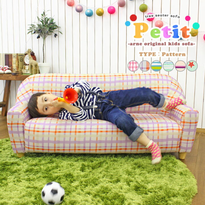 楽天市場】キッズソファ 子供ソファー キッズチェア ソファー 3人掛け arne キッズソファー ミニソファ L字 3人掛け 日本製 受注生産品