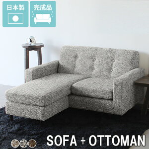 ソファ 2人掛け 一人暮らし カウチ カウチソファー コンパクト l字 ソファー 2人 北欧 カウチソファ コーナーソファ 二人掛け ミニソファ l字ソファー オットマン付き 二人がけソファー 二人