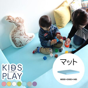 キッズマット キッズスペース キッズルーム 子供部屋 キッズコーナー ベビーサークル マット ジョイントマット プレイマット ベビー キッズルームマット おしゃれ キッズサークル ブロックマット ジョイント キッズ 子供 待合室 託児所 保育園 kidsplay マット単品 クレンズ