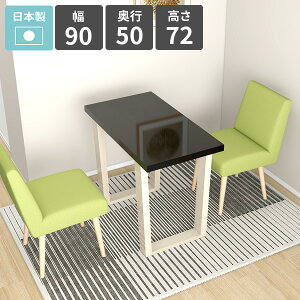 ダイニングテーブル 2人 北欧 おしゃれ 高さ72cm カフェテーブル リビングテーブル 1人掛け 食卓机 リビングダイニング ソファーテーブル 新生活 カフェ風 飲食店 シンプルデスク 日本製 パソ