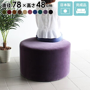 スツール 円柱 待合室 ソファ 円形 椅子 背もたれなし チェア オットマン ベロア 丸 腰掛け ロースツール ラウンドスツール 低め 大きい 黒 丸スツール アンティーク おしゃれ ラウンドチェ